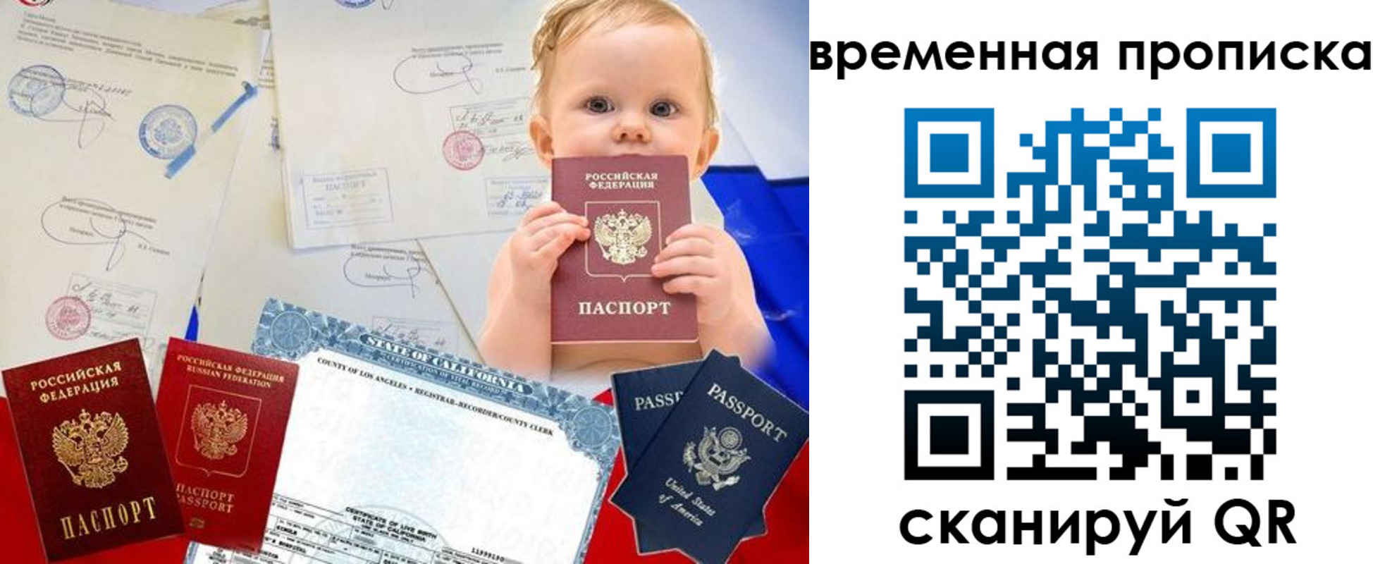 прописка для работы в Северобайкальске