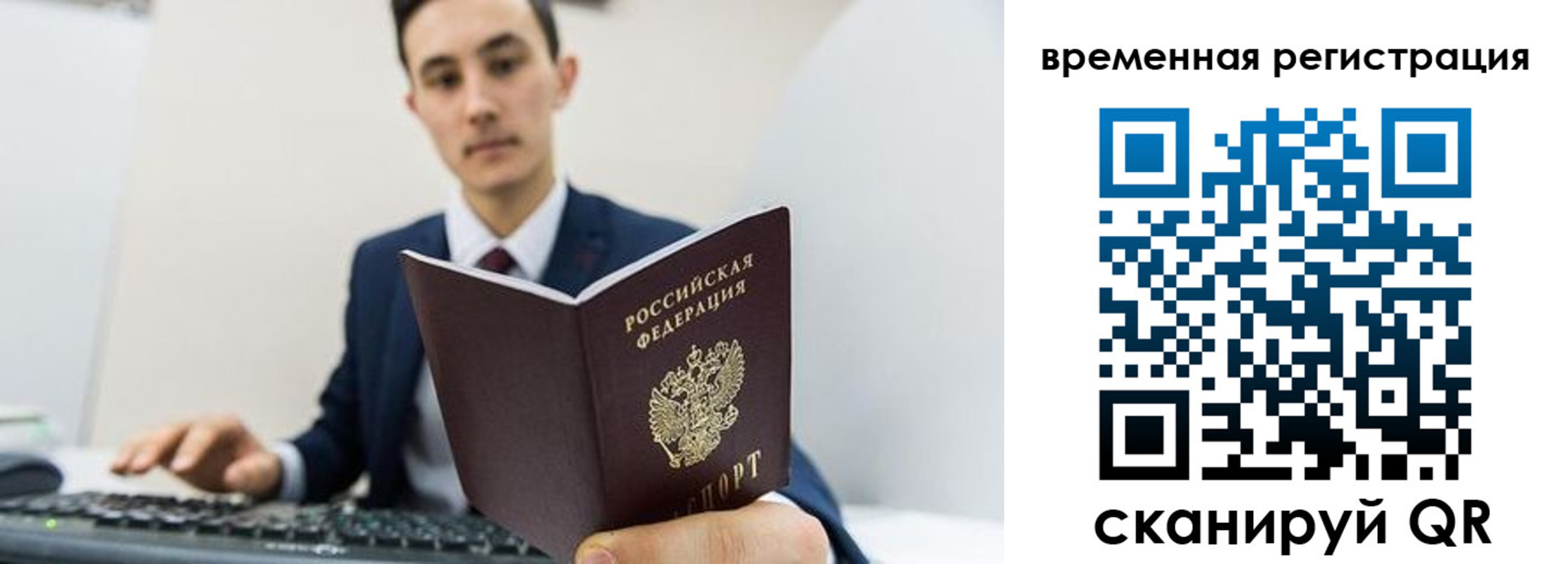 временная регистрация госуслуги в Северобайкальске