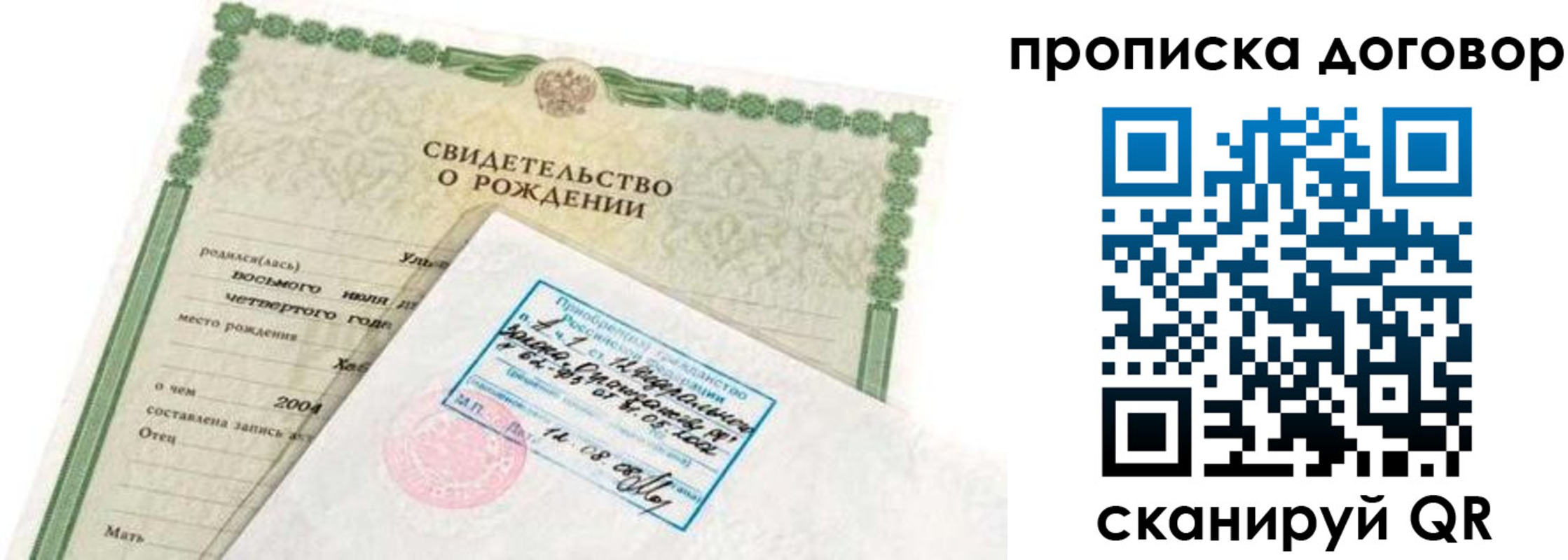 прописка регистрация в Северобайкальске