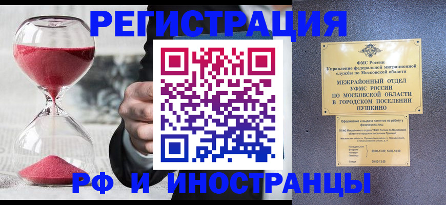 прописка законно в Северобайкальске