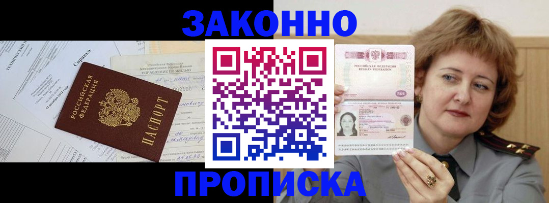 временная регистрация 2025 в Северобайкальске