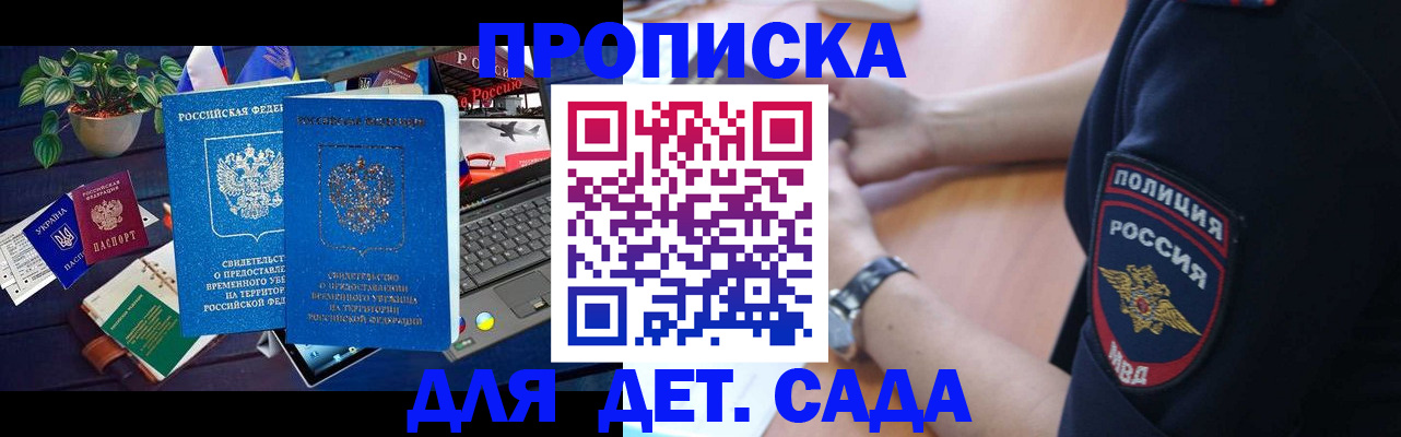 временная регистрация адрес в Северобайкальске